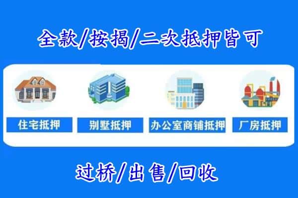 宜昌市夷陵房产抵押