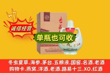 宜昌市夷陵回收杏花村
