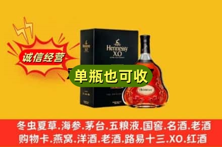 宜昌市夷陵回收轩尼诗