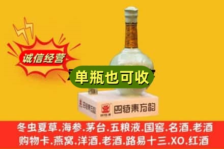 宜昌市夷陵回收四特酒
